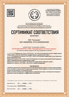 Образец сертификата для ООО Химки Сертификат СТО 03.080.02033720.1-2020