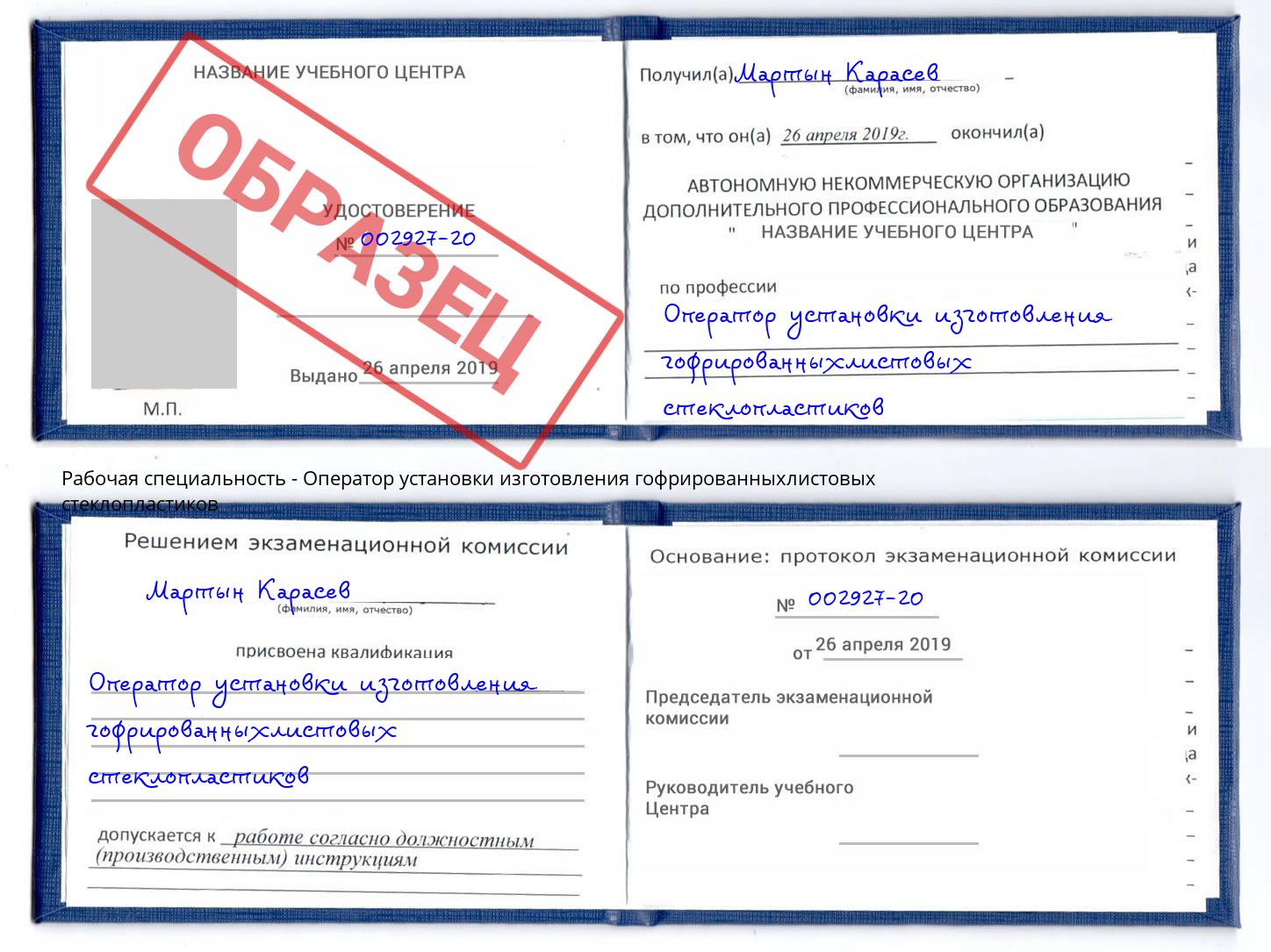 Оператор установки изготовления гофрированныхлистовых стеклопластиков Химки