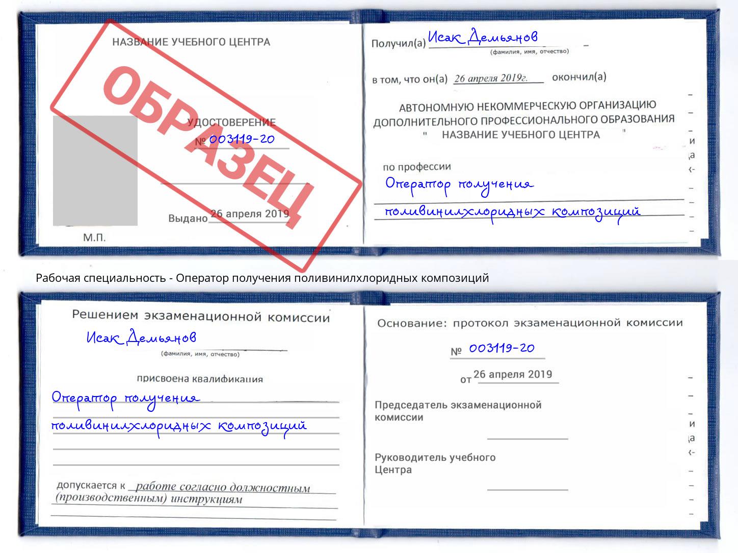 Оператор получения поливинилхлоридных композиций Химки