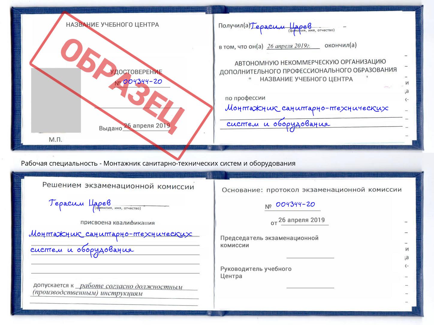 Монтажник санитарно-технических систем и оборудования Химки