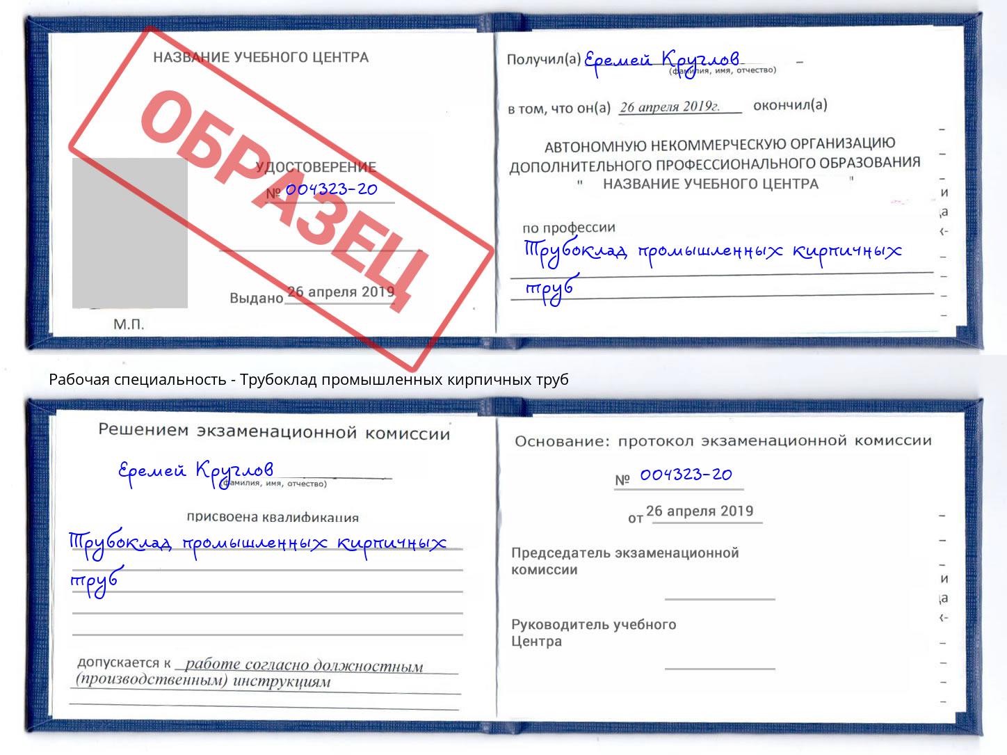 Трубоклад промышленных кирпичных труб Химки