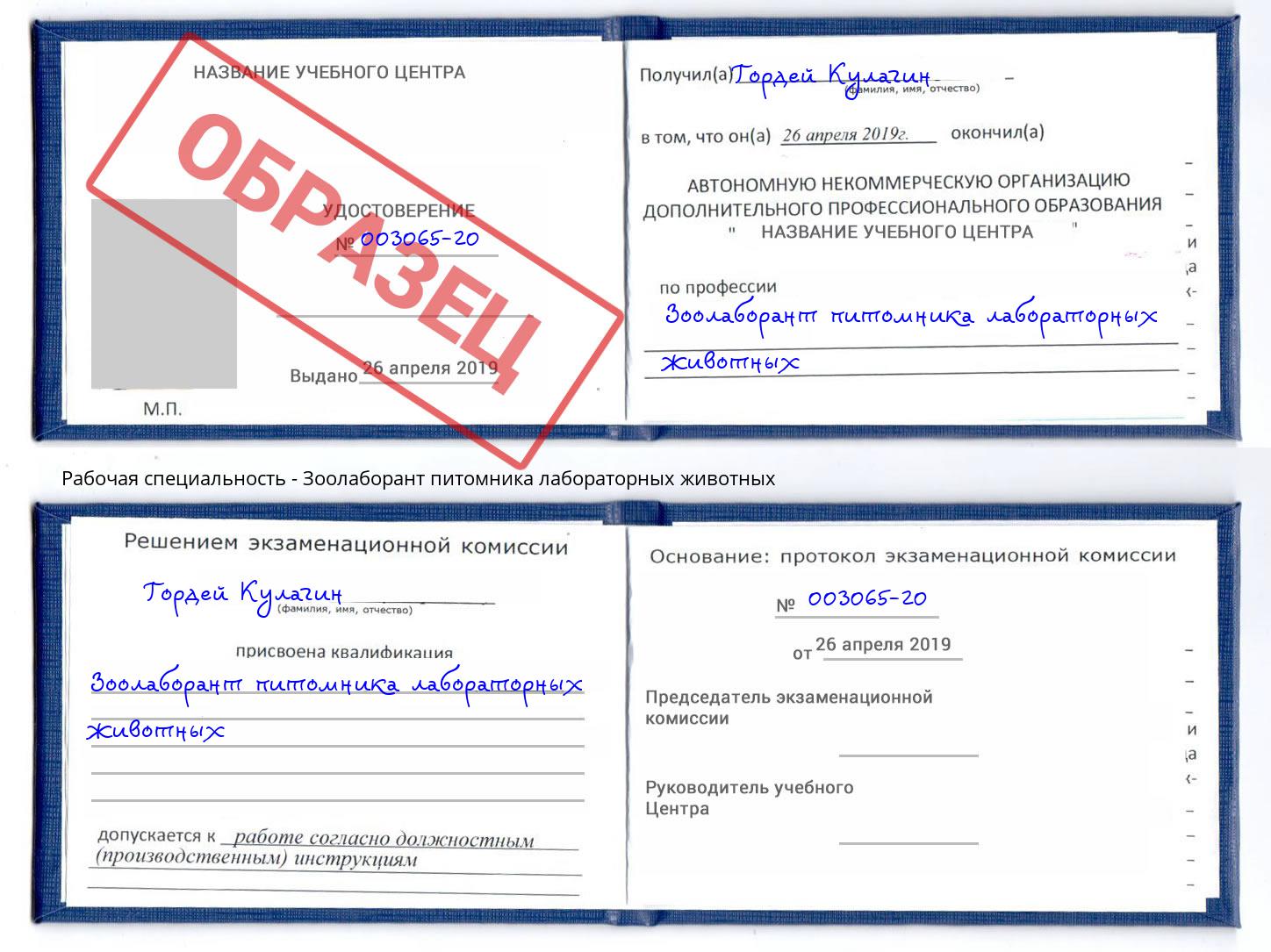 Зоолаборант питомника лабораторных животных Химки