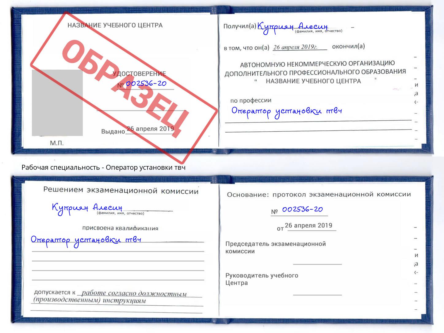 Оператор установки твч Химки