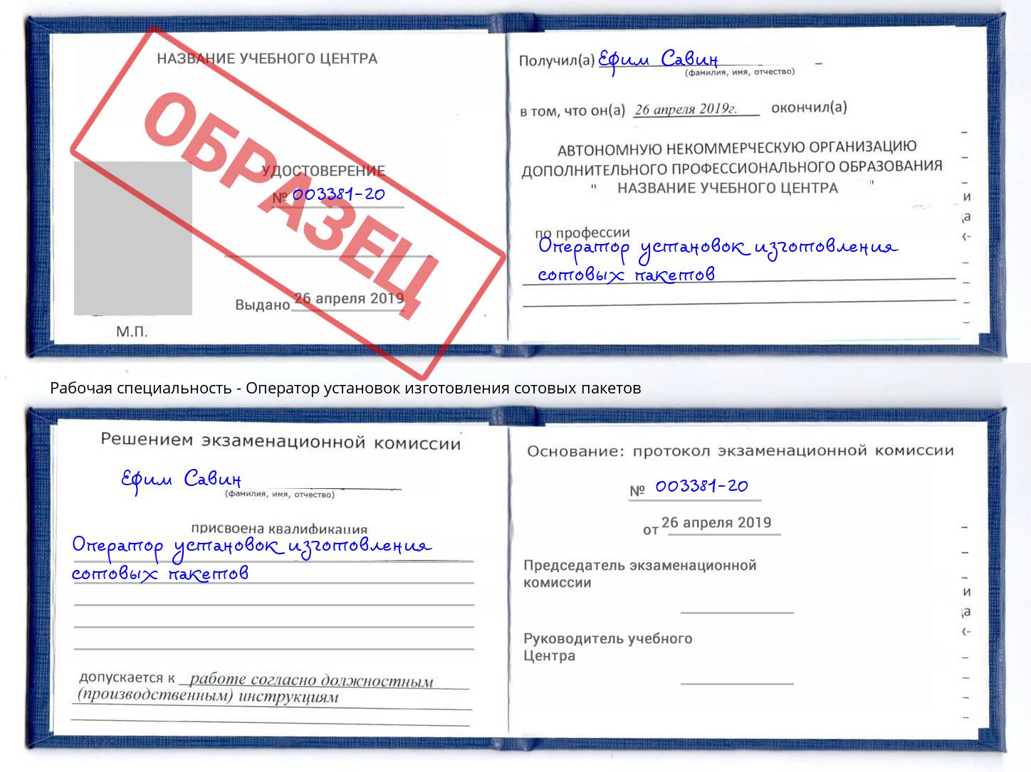 Оператор установок изготовления сотовых пакетов Химки