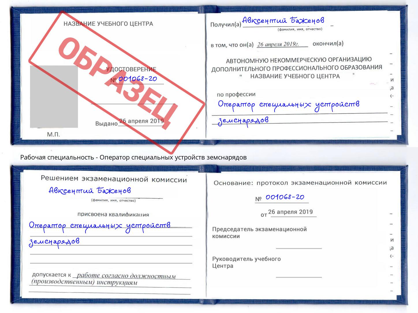 Оператор специальных устройств земснарядов Химки