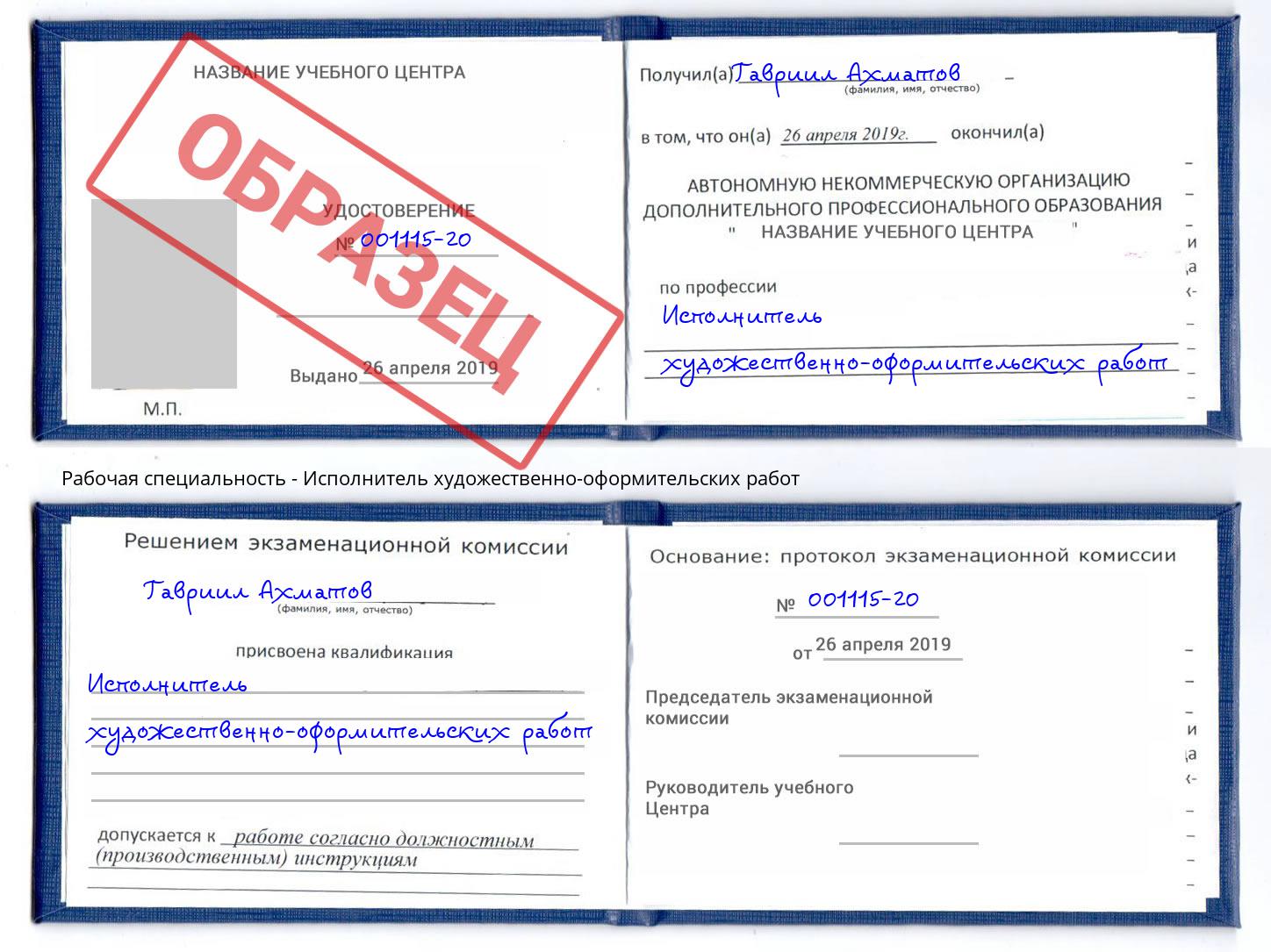Исполнитель художественно-оформительских работ Химки
