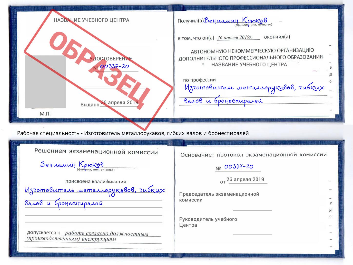 Изготовитель металлорукавов, гибких валов и бронеспиралей Химки