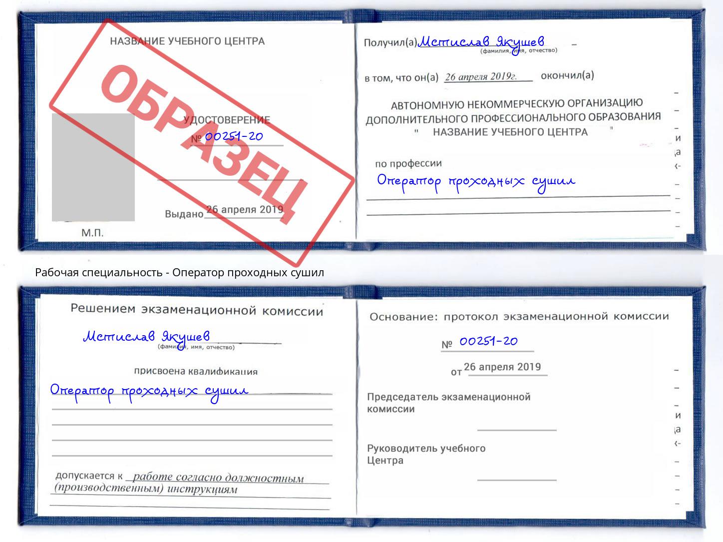 Оператор проходных сушил Химки
