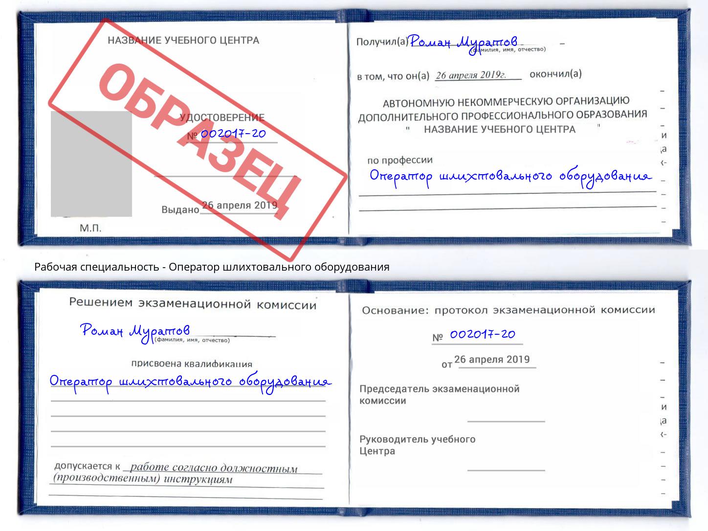 Оператор шлихтовального оборудования Химки