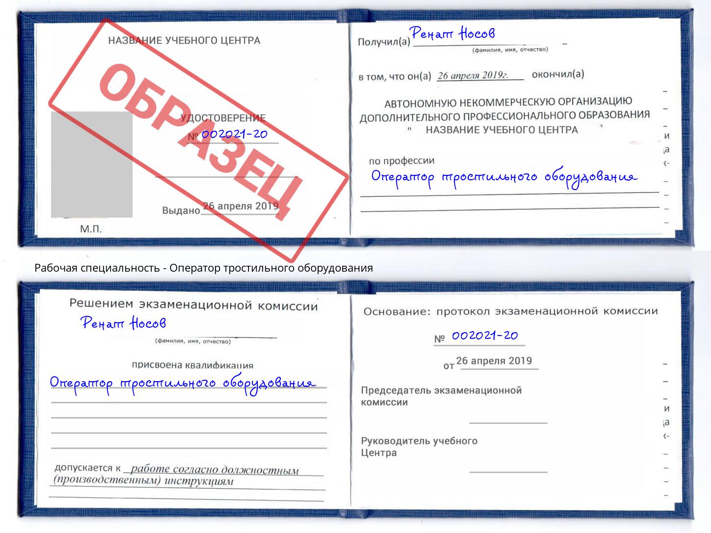 Оператор тростильного оборудования Химки