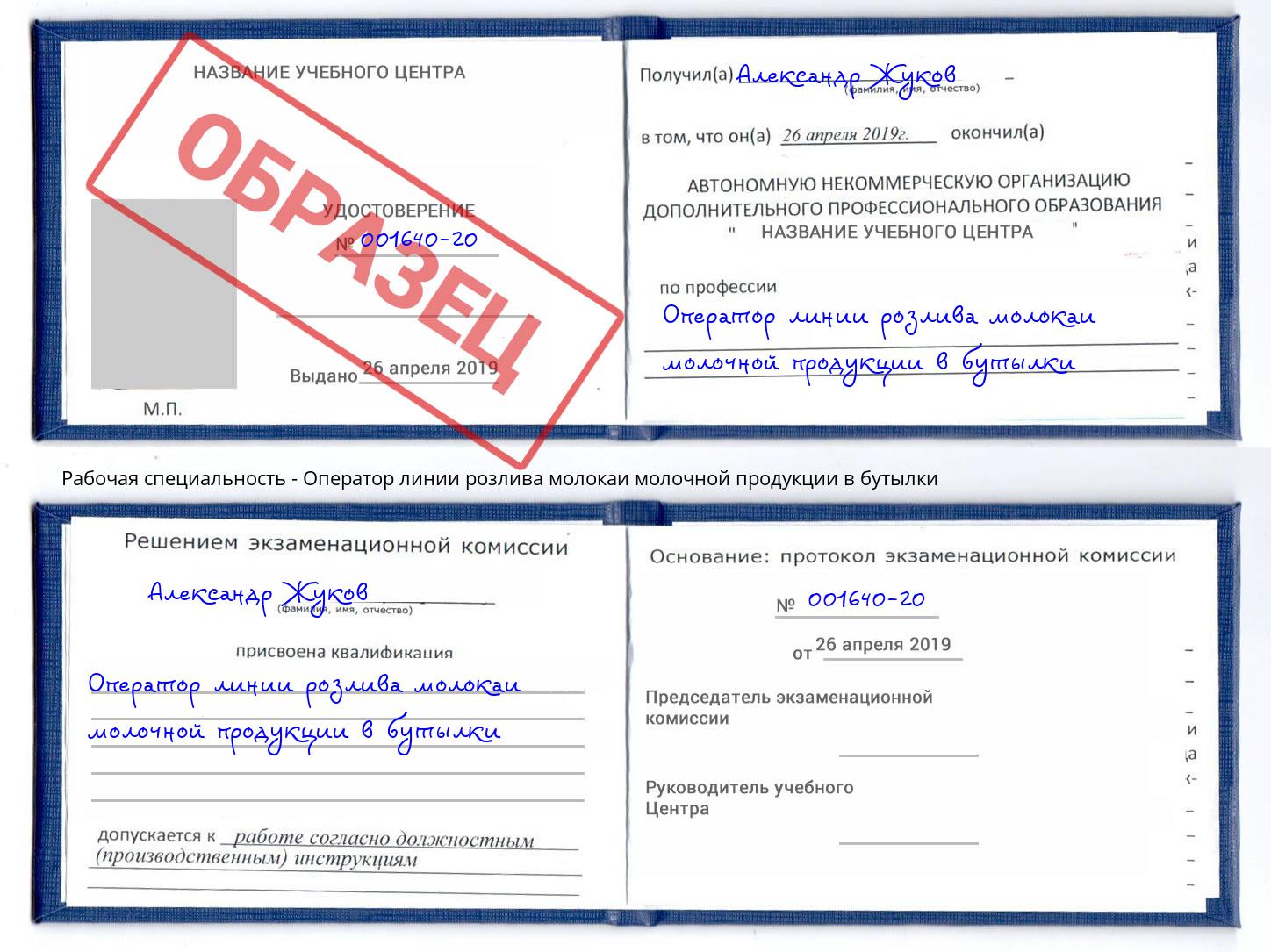 Оператор линии розлива молокаи молочной продукции в бутылки Химки
