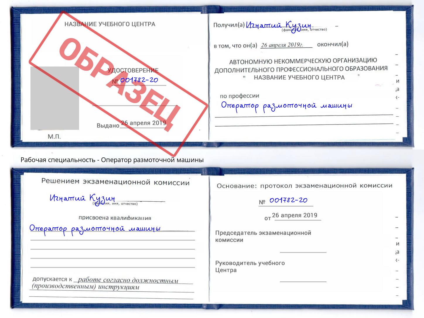 Оператор размоточной машины Химки