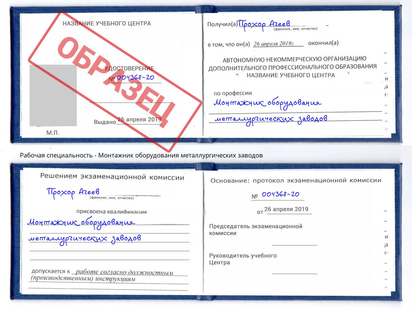 Монтажник оборудования металлургических заводов Химки