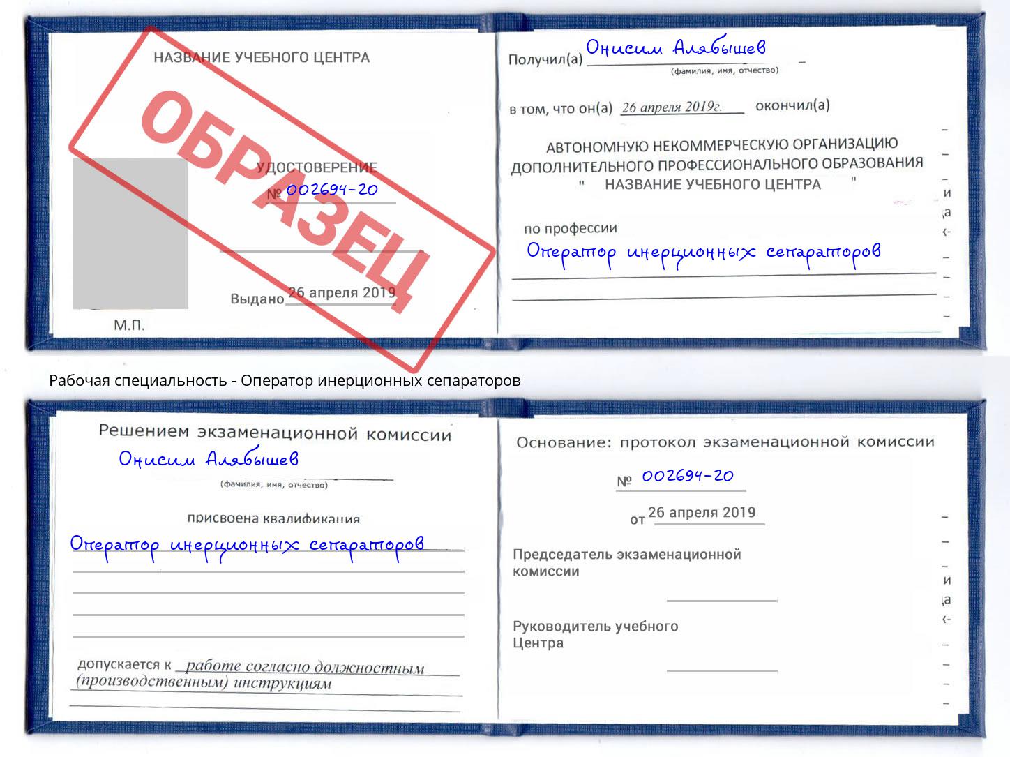 Оператор инерционных сепараторов Химки