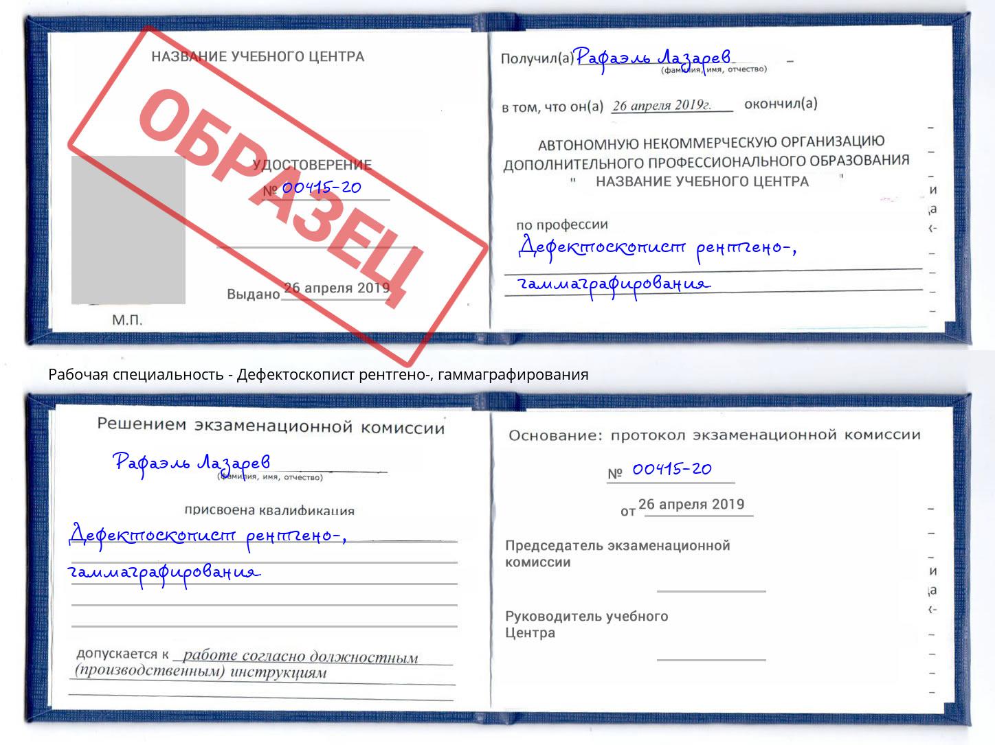 Дефектоскопист рентгено-, гаммаграфирования Химки