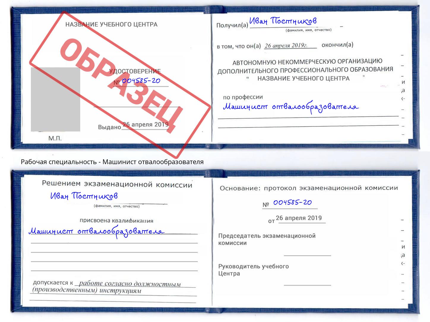 Машинист отвалообразователя Химки