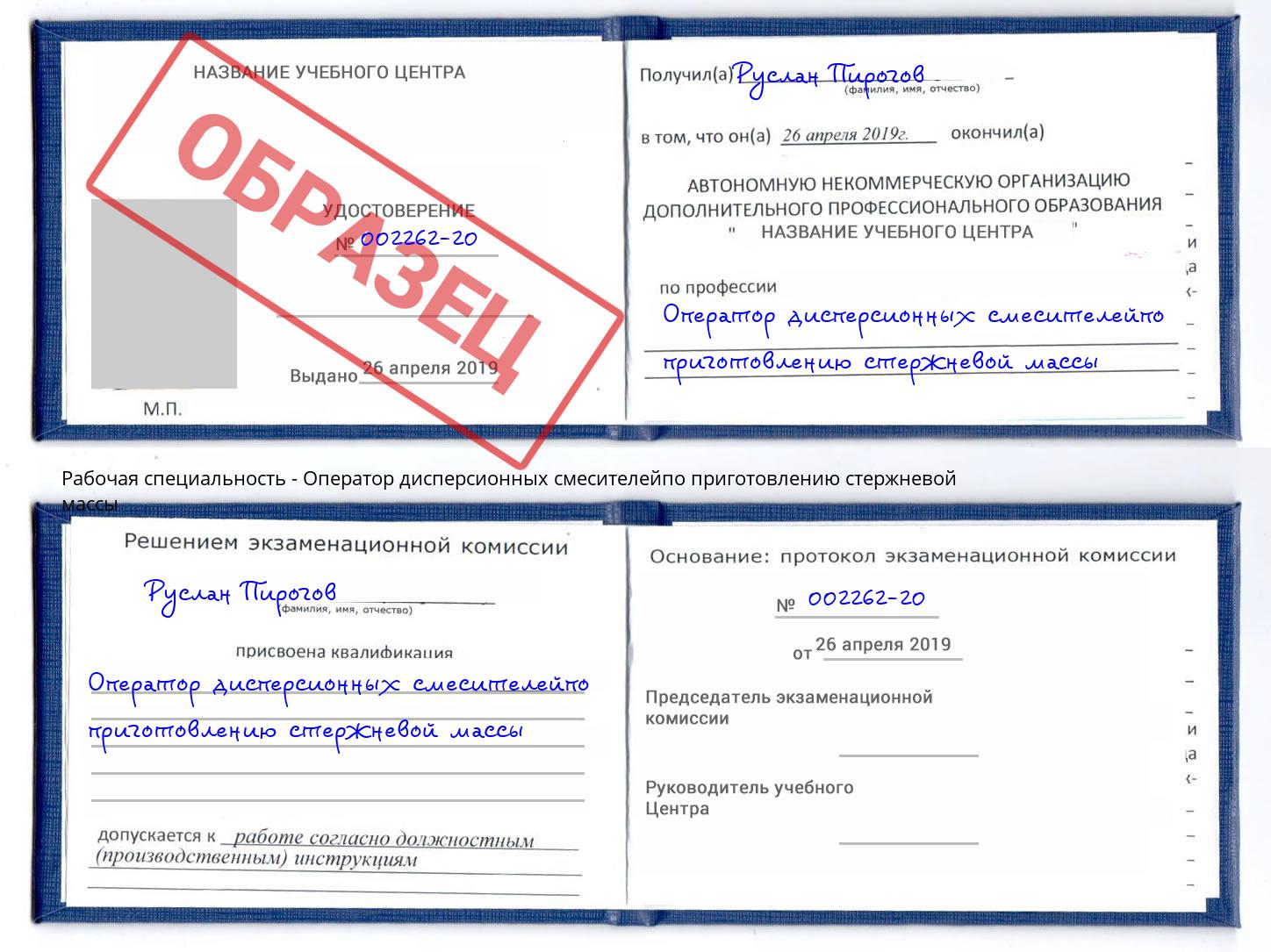 Оператор дисперсионных смесителейпо приготовлению стержневой массы Химки