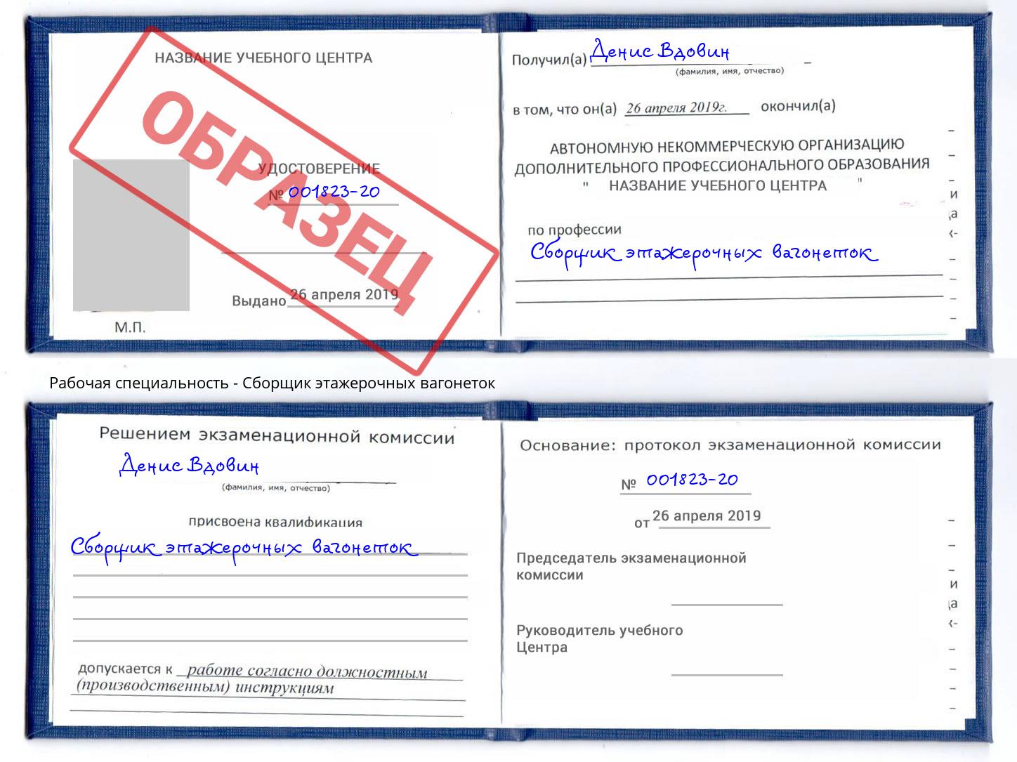 Сборщик этажерочных вагонеток Химки