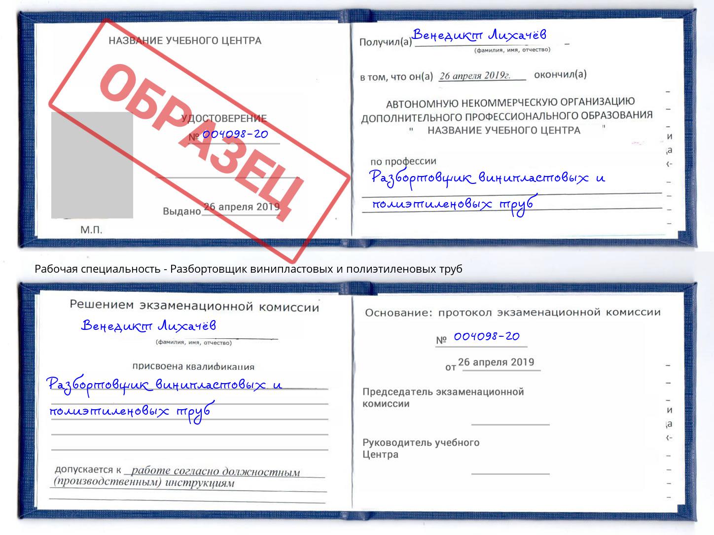 Разбортовщик винипластовых и полиэтиленовых труб Химки