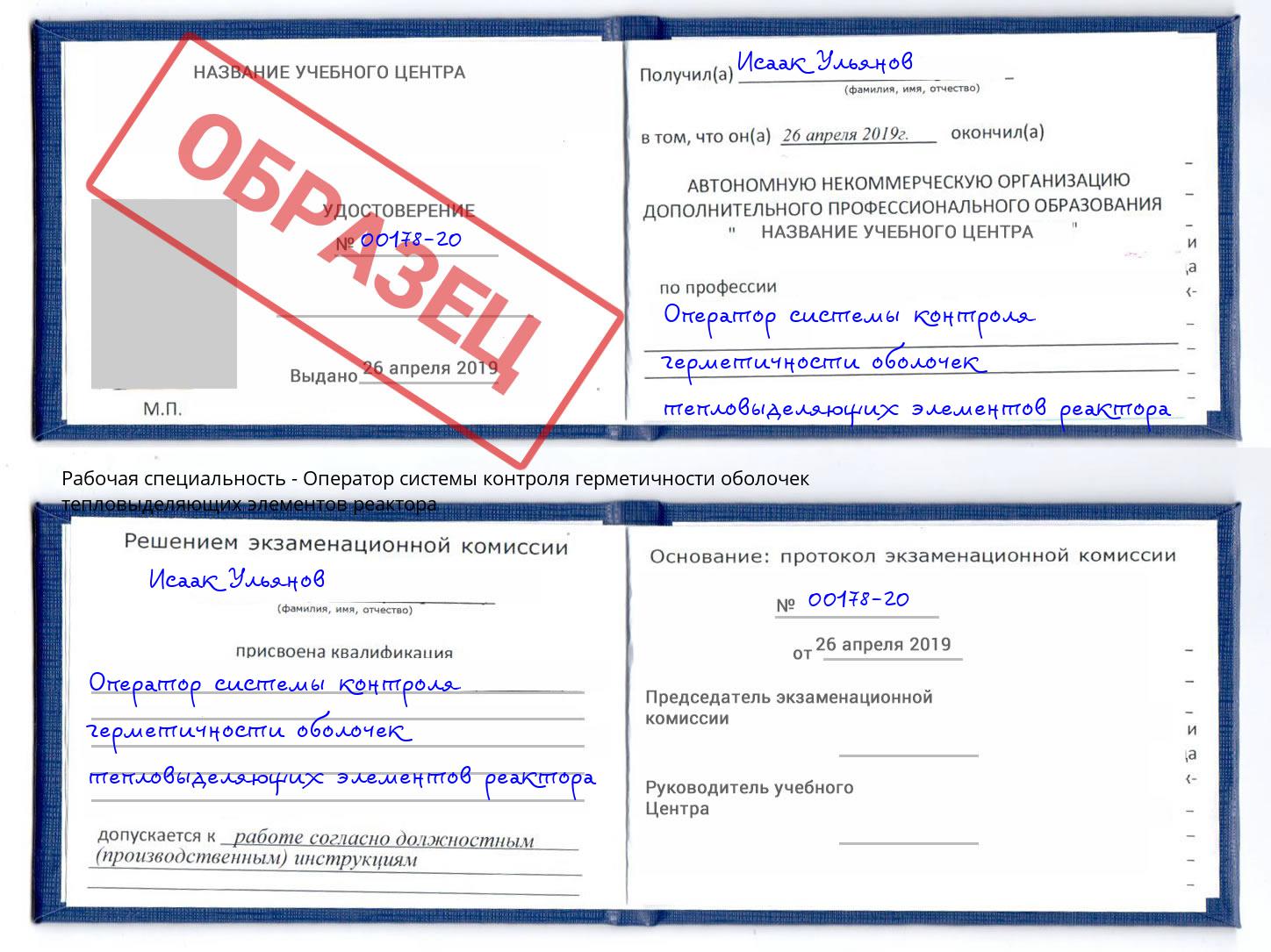 Оператор системы контроля герметичности оболочек тепловыделяющих элементов реактора Химки