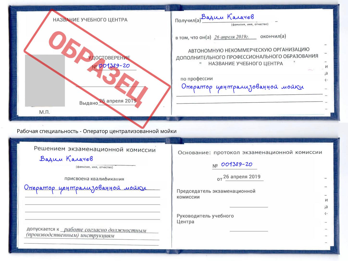 Оператор централизованной мойки Химки