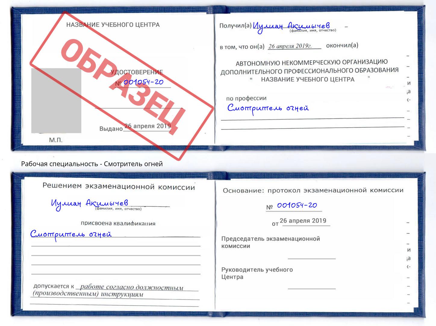 Смотритель огней Химки