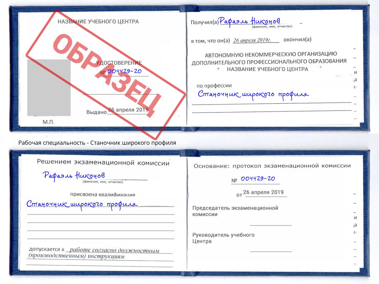 Станочник широкого профиля Химки