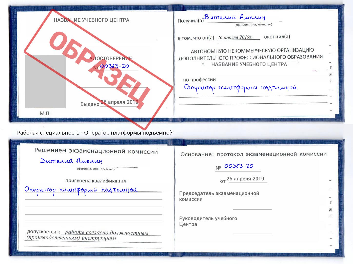 Оператор платформы подъемной Химки