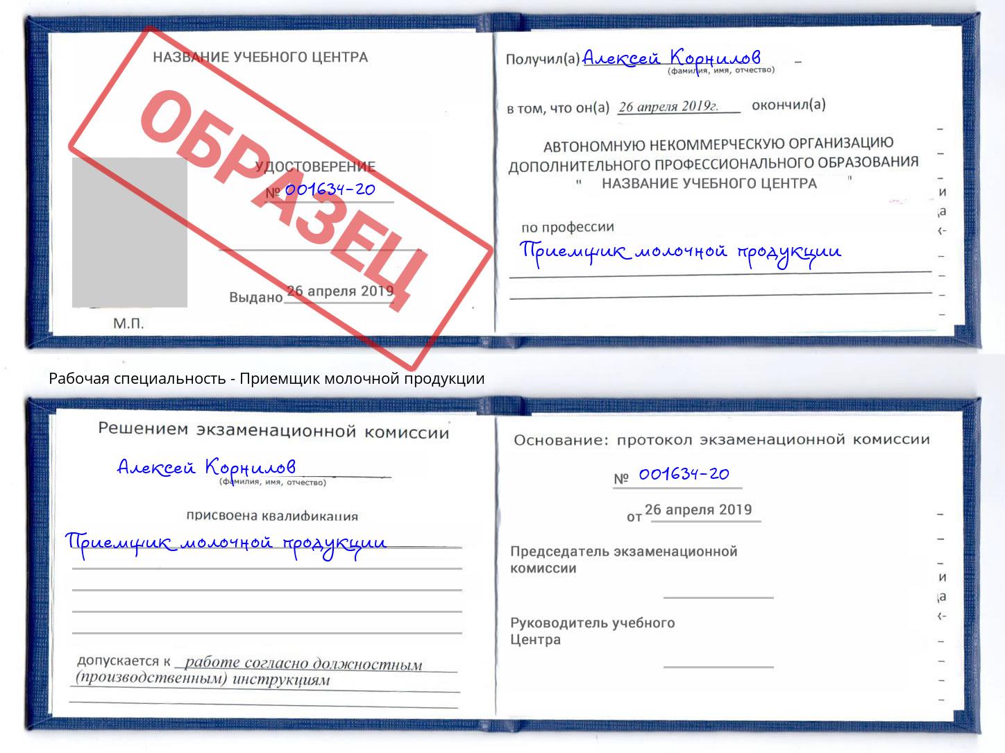Приемщик молочной продукции Химки