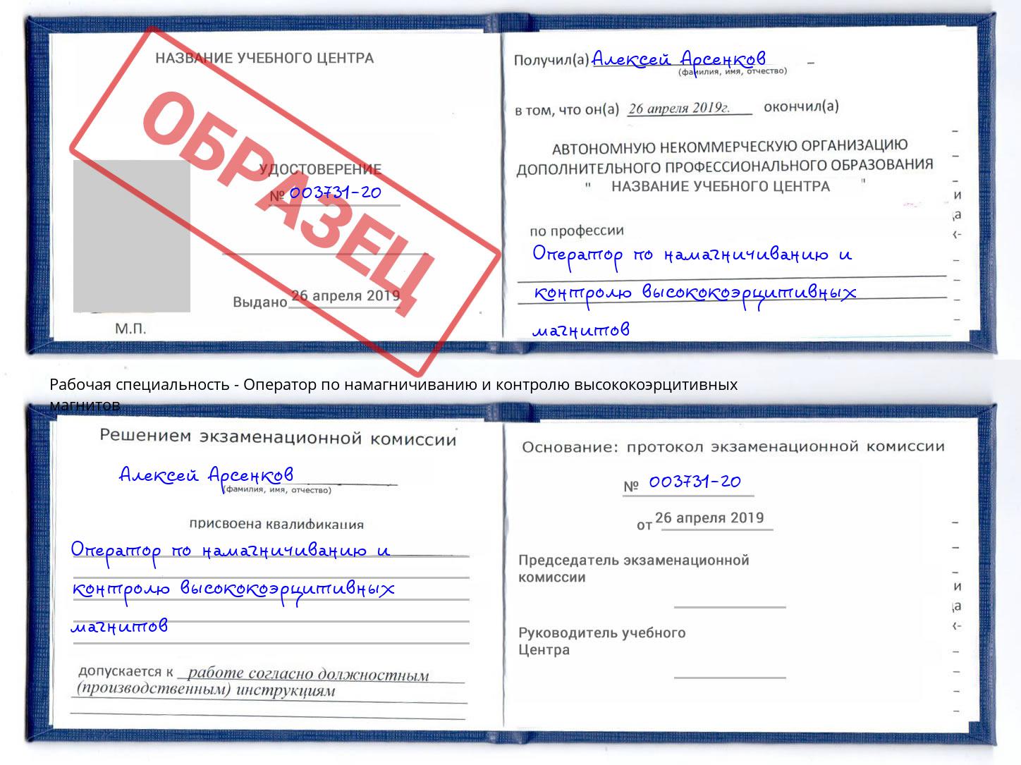 Оператор по намагничиванию и контролю высококоэрцитивных магнитов Химки