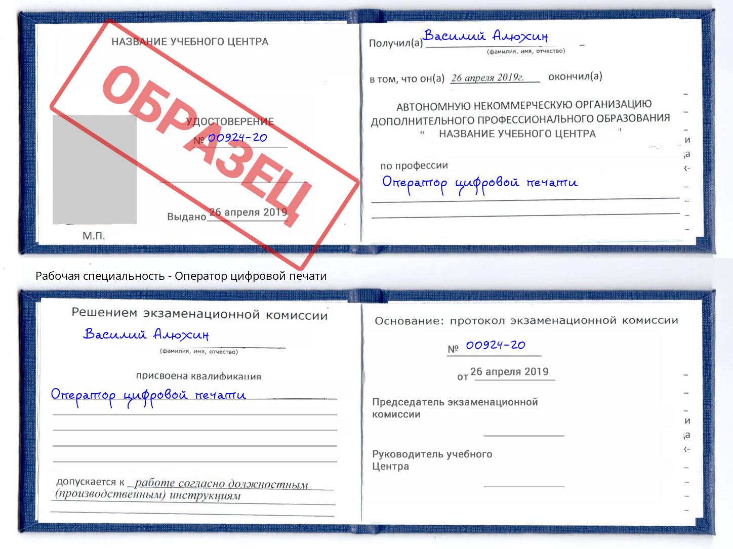 Оператор цифровой печати Химки