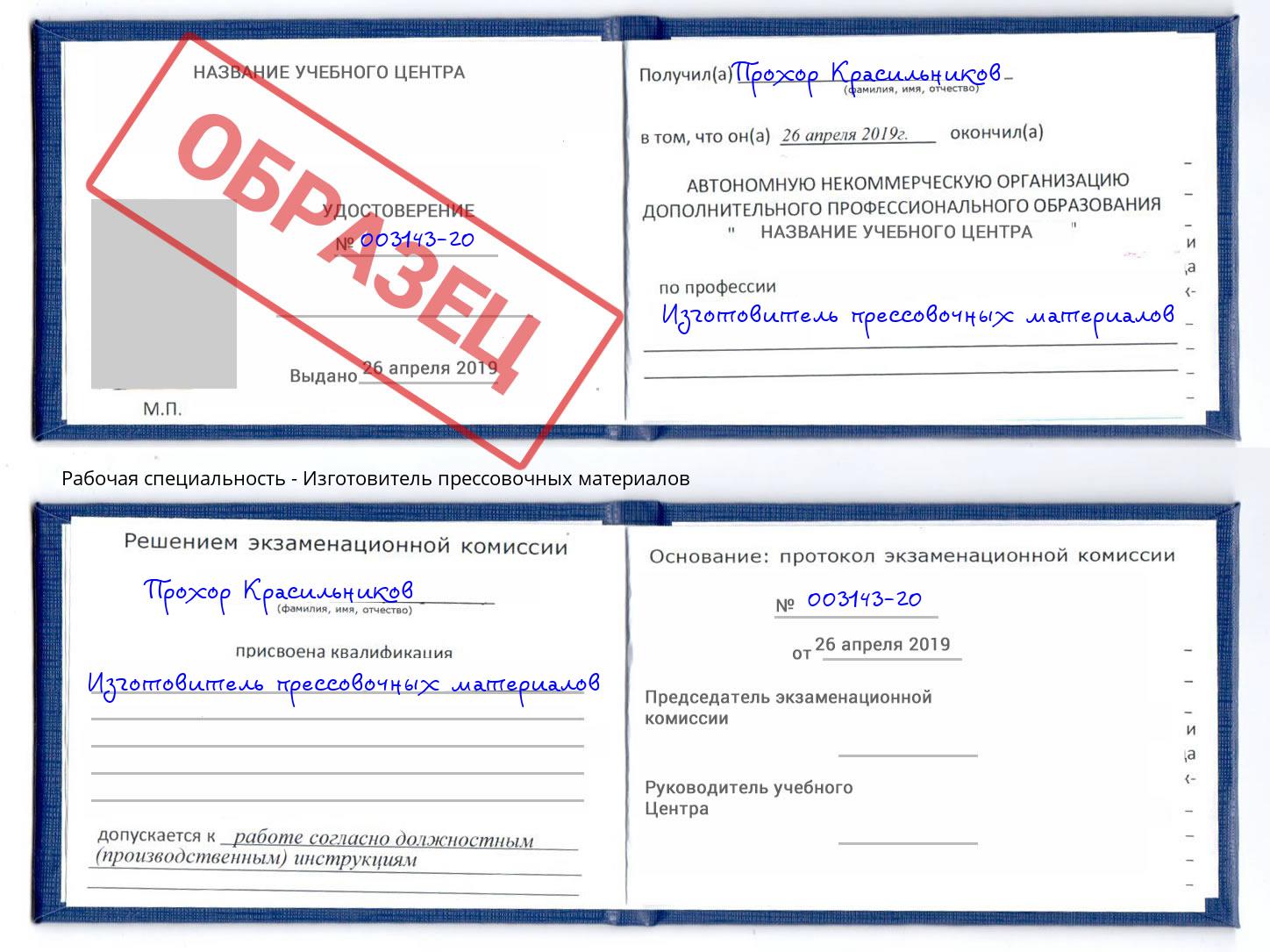 Изготовитель прессовочных материалов Химки