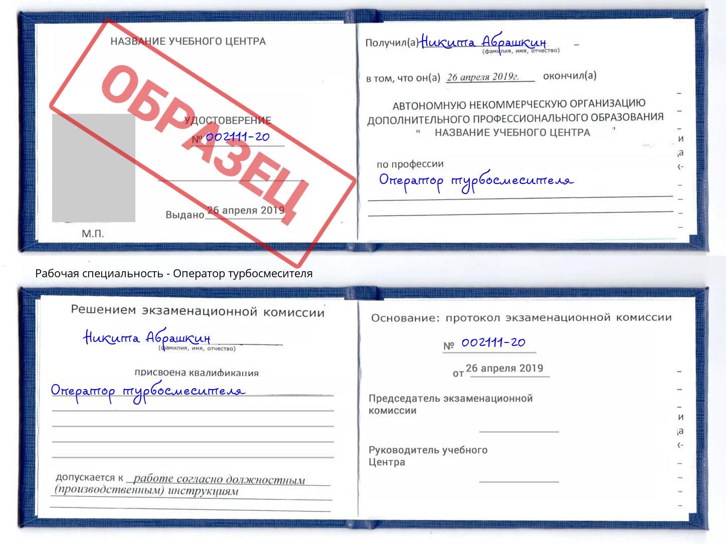 Оператор турбосмесителя Химки