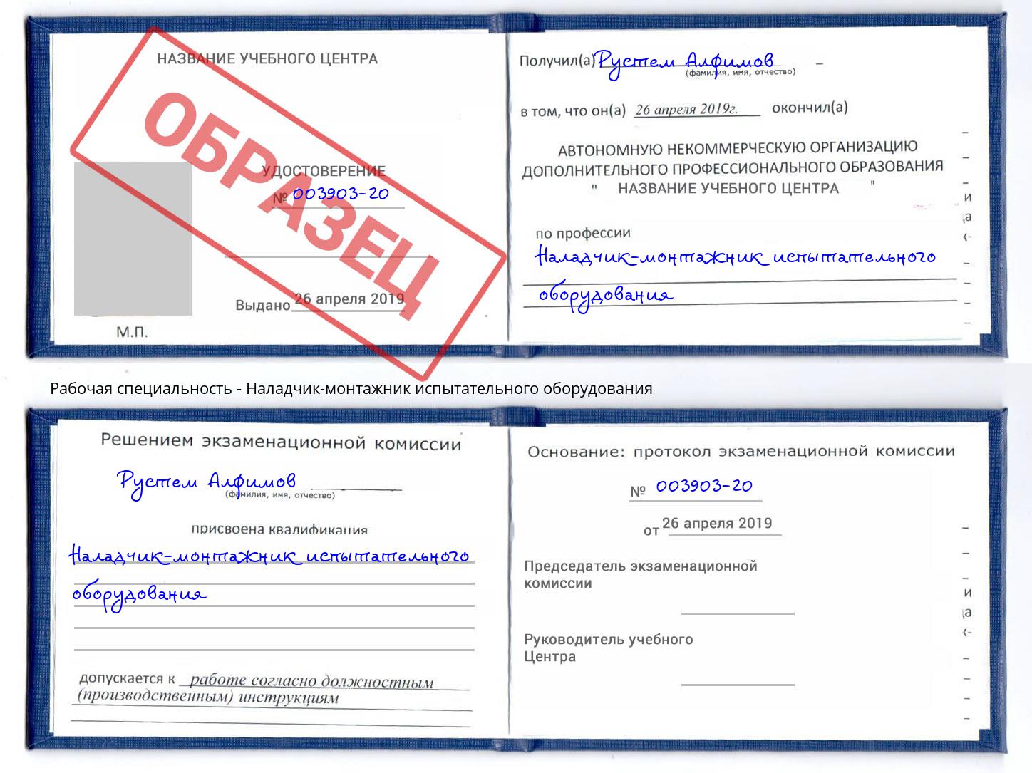 Наладчик-монтажник испытательного оборудования Химки