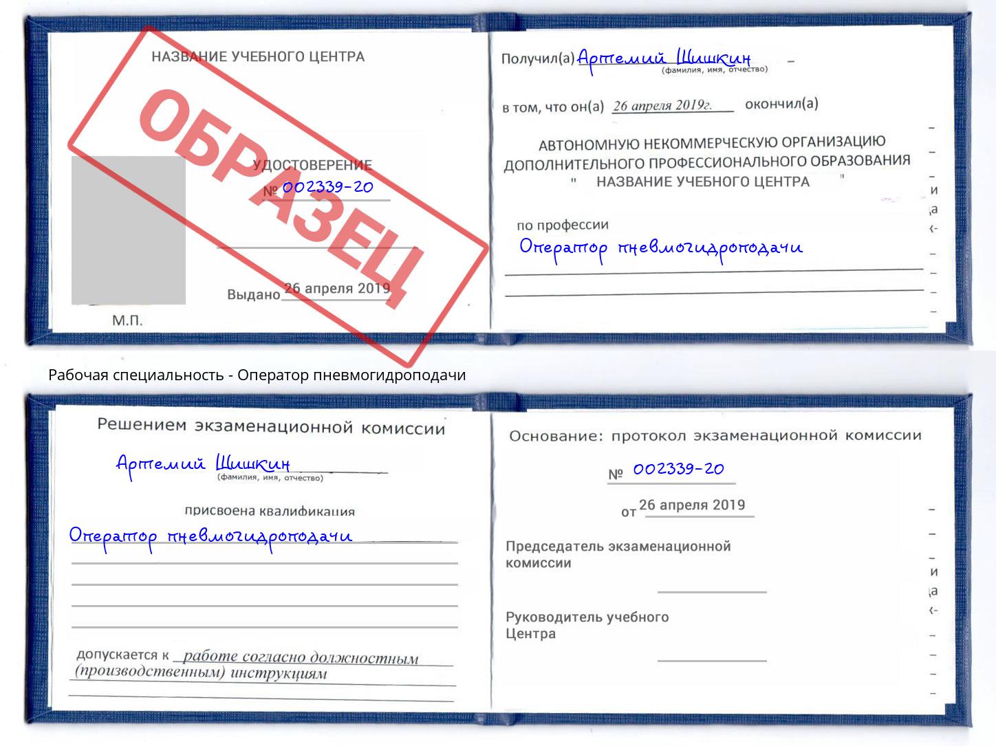 Оператор пневмогидроподачи Химки