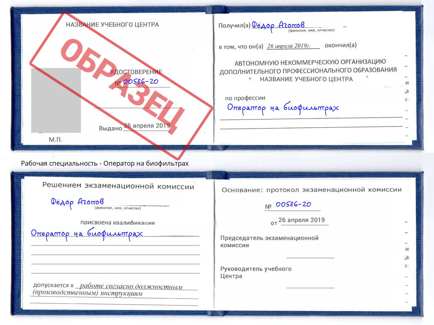 Оператор на биофильтрах Химки