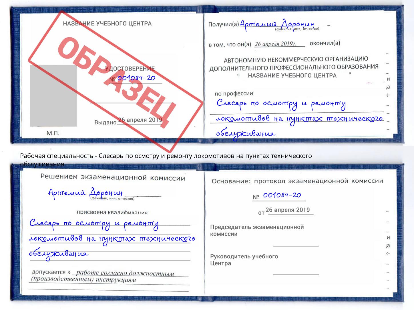 Слесарь по осмотру и ремонту локомотивов на пунктах технического обслуживания Химки