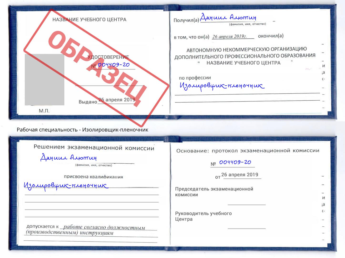 Изолировщик-пленочник Химки