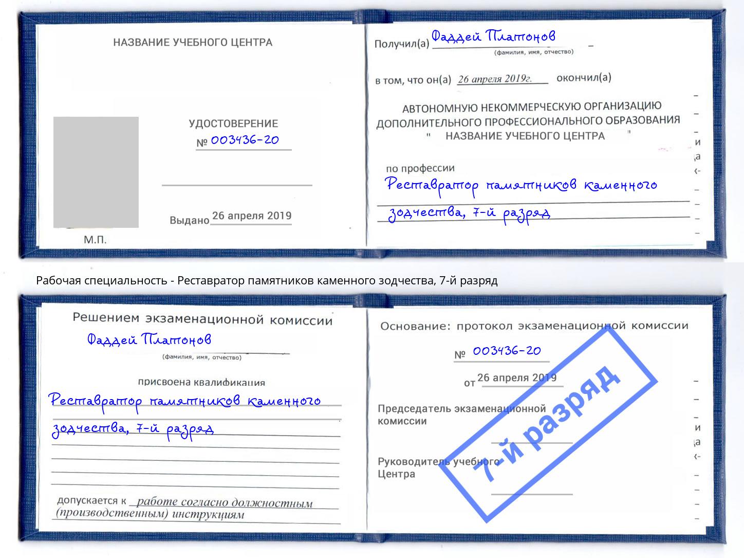 корочка 7-й разряд Реставратор памятников каменного зодчества Химки