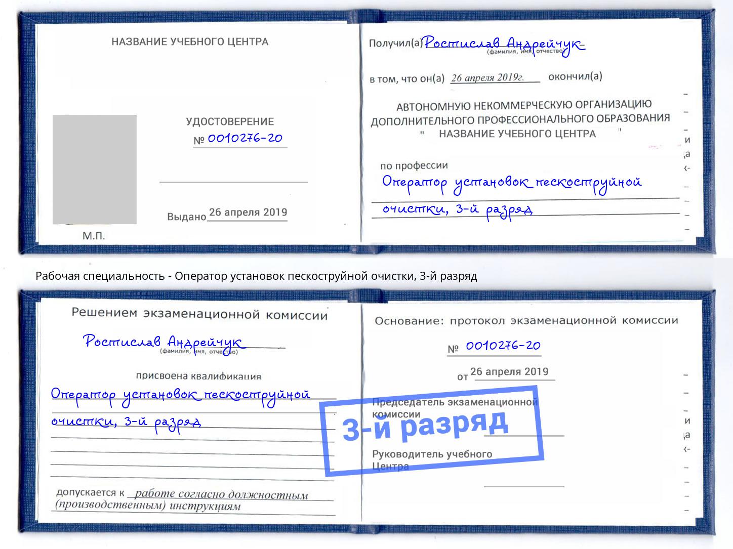 корочка 3-й разряд Оператор установок пескоструйной очистки Химки