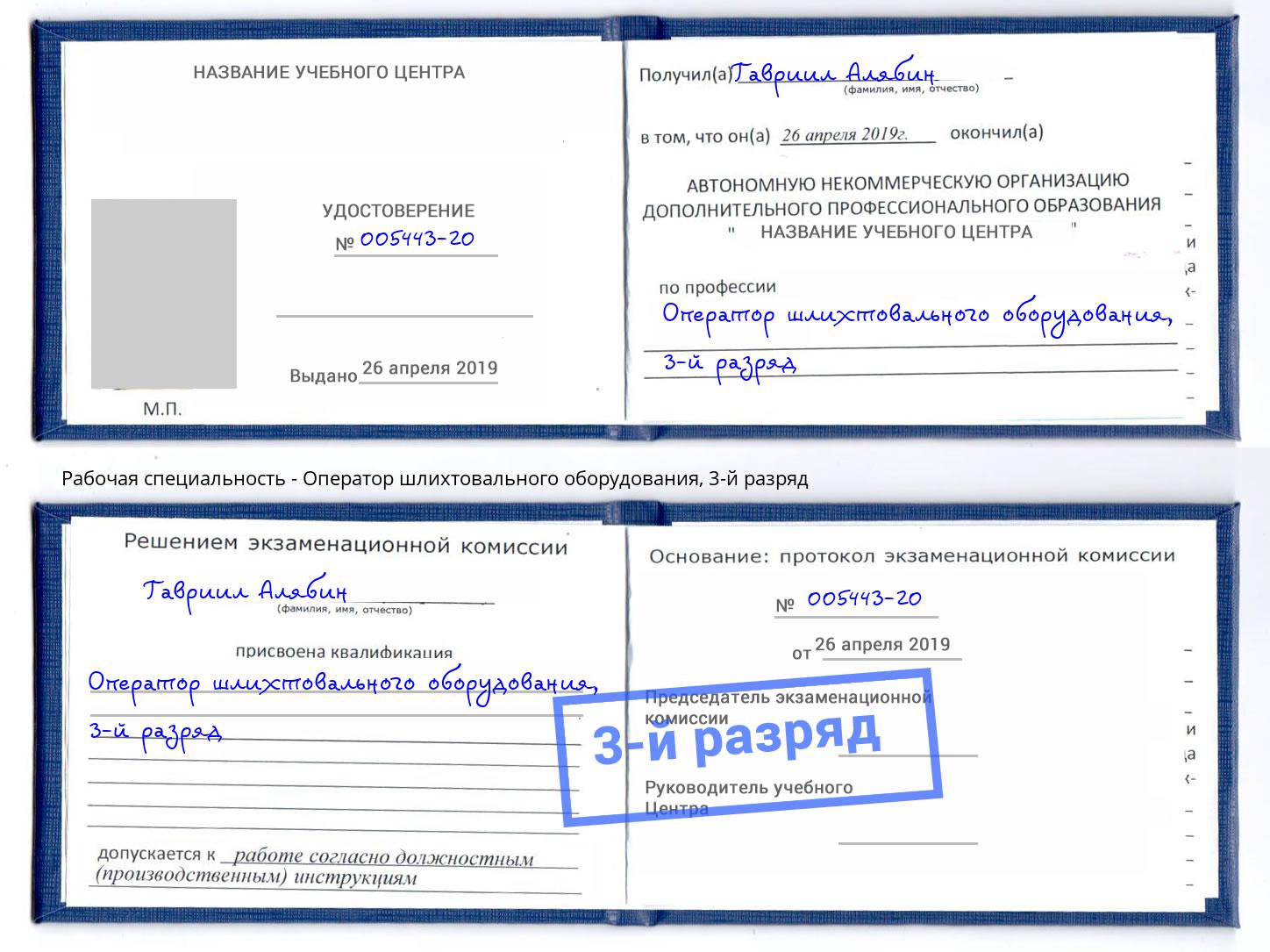 корочка 3-й разряд Оператор шлихтовального оборудования Химки