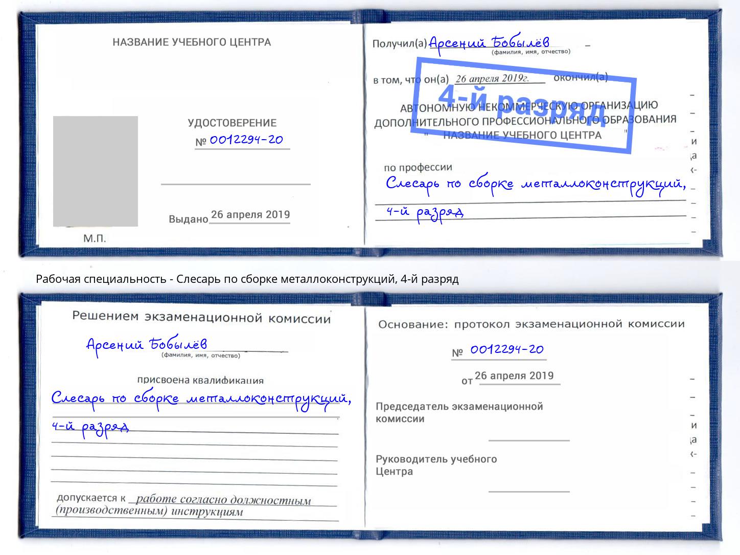 корочка 4-й разряд Слесарь по сборке металлоконструкций Химки