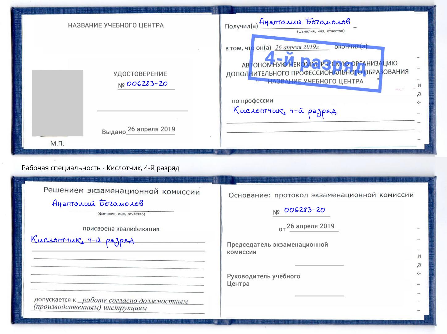 корочка 4-й разряд Кислотчик Химки