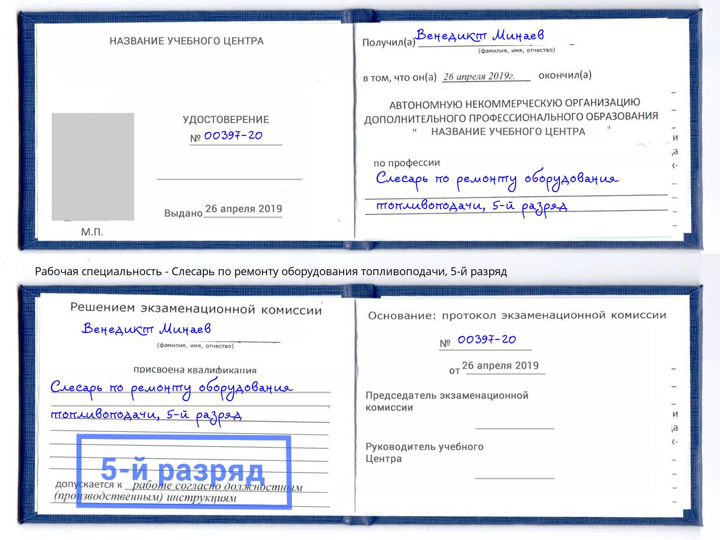 корочка 5-й разряд Слесарь по ремонту оборудования топливоподачи Химки