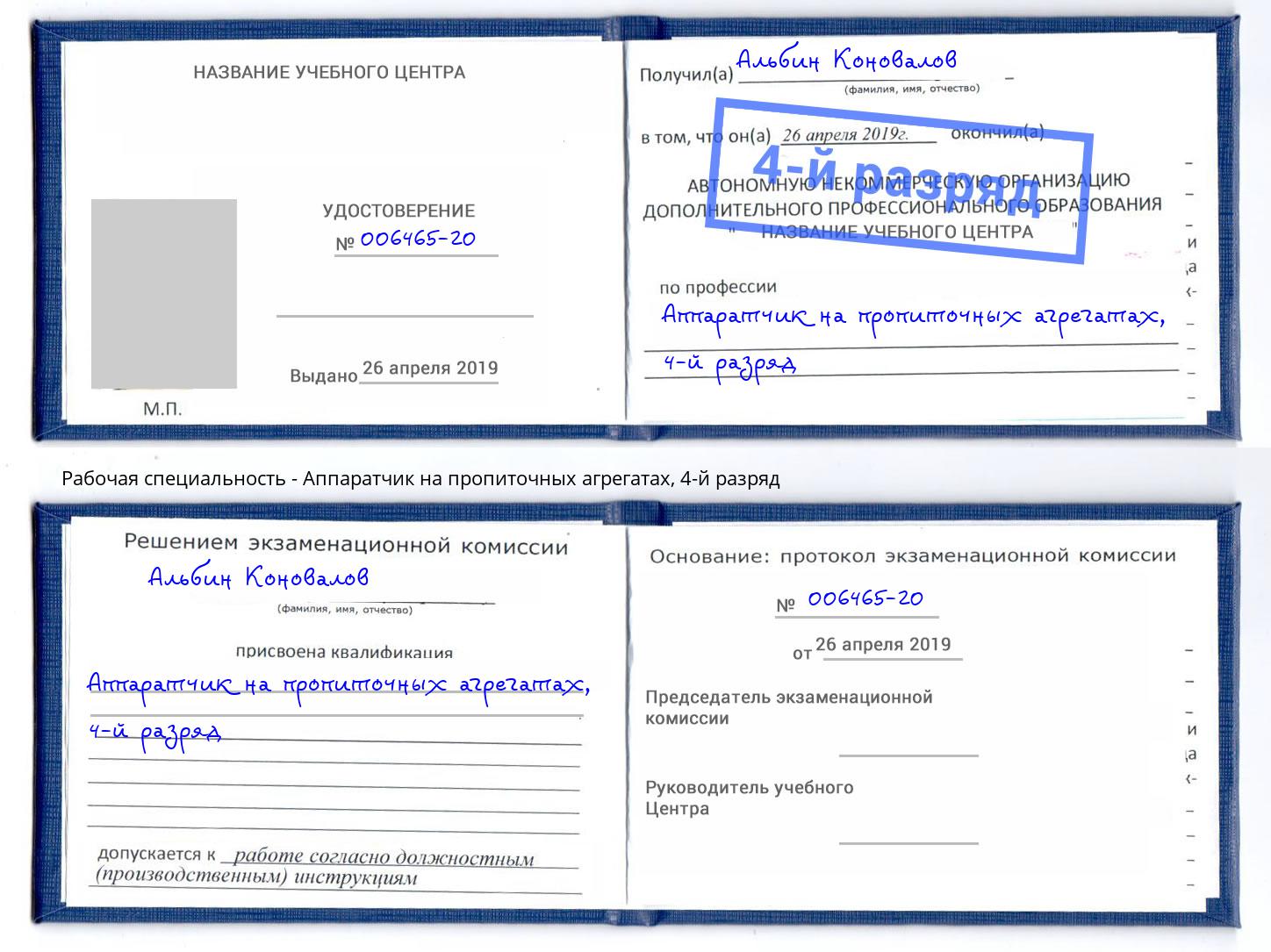 корочка 4-й разряд Аппаратчик на пропиточных агрегатах Химки