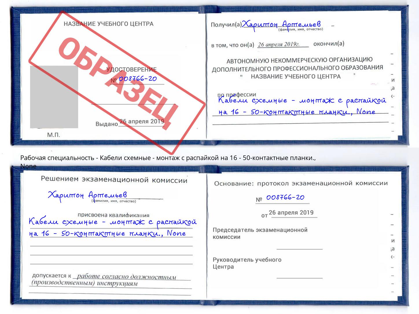 корочка None Кабели схемные - монтаж с распайкой на 16 - 50-контактные планки. Химки