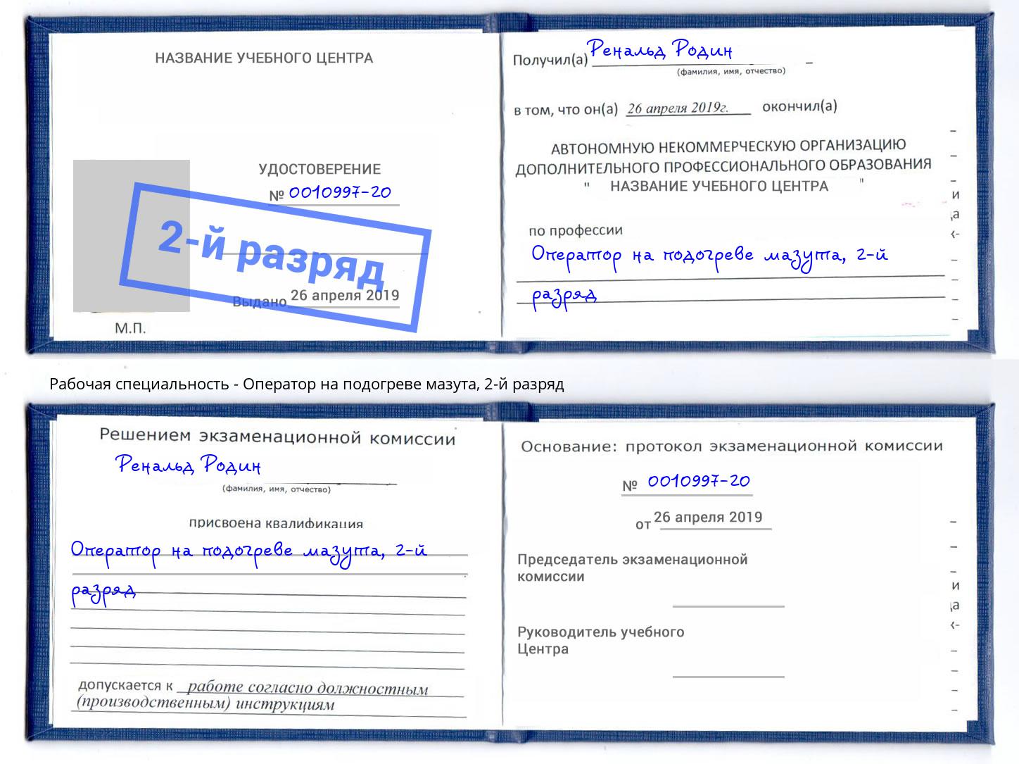 корочка 2-й разряд Оператор на подогреве мазута Химки