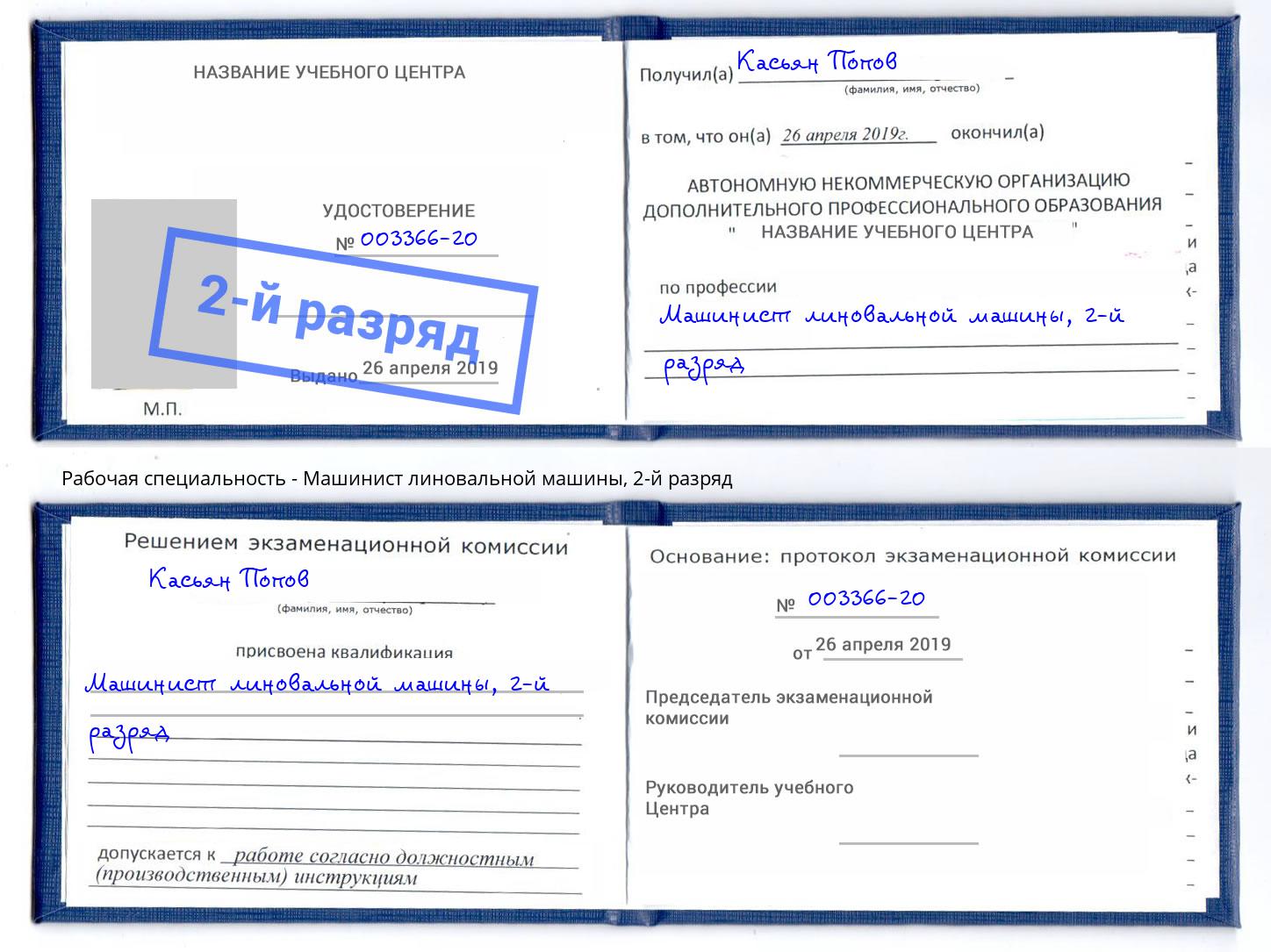 корочка 2-й разряд Машинист линовальной машины Химки