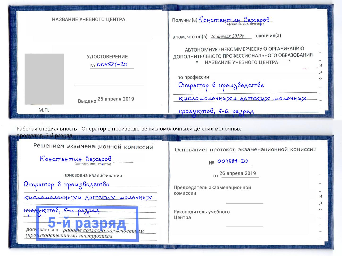 корочка 5-й разряд Оператор в производстве кисломолочныхи детских молочных продуктов Химки