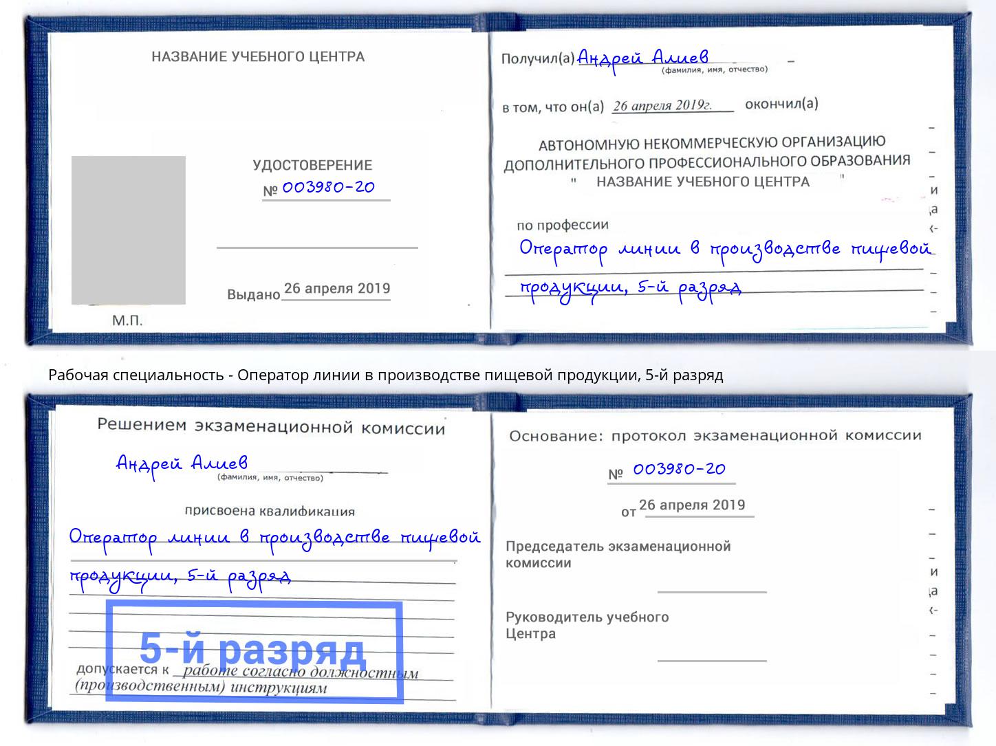 корочка 5-й разряд Оператор линии в производстве пищевой продукции Химки